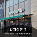 본전 | 안양예술공원맛집 밑져야본전 다녀온 후기