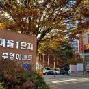 부영10차(중흥마을1단지) 이미지