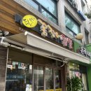 한남쭈꾸미 | [한남] 연예인 맛집 한남동 털보네 꼼장어 닭발 평일 오후 웨이팅 후기