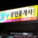 동동산공인중개사사무소 이미지