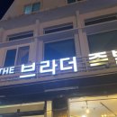 더브라더족발 이미지