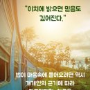 86. "이치에 밝으면 믿음도 깊어진다." 이미지