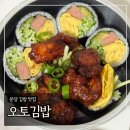 분당백현-L-01 | 분당 김밥 맛집 ‘오토김밥’ 닭강정 콤비 배달후기