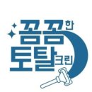 인천 연수구 송도 스마트밸리 입주청소 이사청소 후기