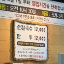 의정부칼국수 | 의정부 칼국수 맛집, 밀가마 평일점심 후기