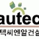 하우텍씨엔알건설㈜ 이미지