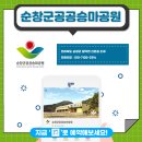 순창군공공승마공원 이미지