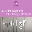 비녀미장