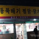 명동뚝배기 이미지