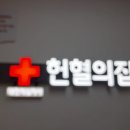 영진밧데리 | 분당야탑역근처 헌혈의집에서 인생최초 헌혈 경험 리얼후기