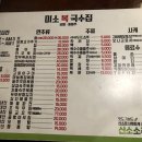 미소복국수집