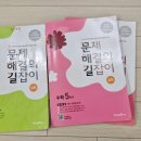 장수학학원 - 파주시 심학산로423번길 7-33 | 예비초 5학년 초등수학문제 문제장수학 문제 해결의 길잡이