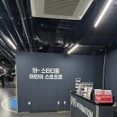 안산 무료 실내 아이와 가볼만한곳 6세 남아 다녀온 와~상상나라 스포츠존 후기