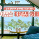 다락방카페 이미지