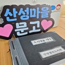 산성마을문고 네이버블로그