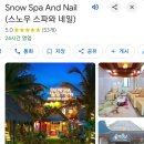 [호이안 안방비치 마사지] 스노우 스파앤 네일 | 친절했지만 아쉬웠던 솔직후기 (ft. 메뉴, 흥정)