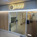 애견백화점 동탄점 | 동탄두피케어 잘하는 동탄탈모 두피본연 방문 후기