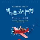 시흥시립합창단 기획연주회 이미지