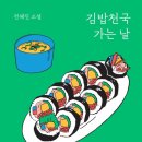 김밥천국마치