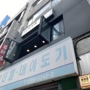 대아타일도기