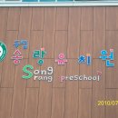 송랑유치원 이미지