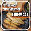 해든집 손맛