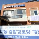 효성2동중앙경로당 이미지