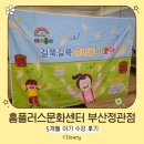 배스킨라빈스부산정관점 | 홈플러스문화센터 부산정관점_5개월 아기 수강 후기ㅣ아이좋아 콩콩콩_아빠엄마 3인 노랑 콩나물 키다리...