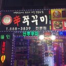 신쭈꾸미 티스토리