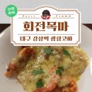 목마횟집