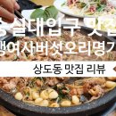 팽여사버섯오리명가