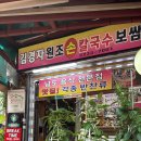 김경자원조손칼국수&보쌈
