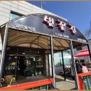내고향가든 | 💕 내고향 정읍 맛집방문 후기~실패다.ㅠㅠ