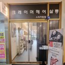 예쁘제헤어샵 - 여수시 장군산길 58 | 예쁘제헤어샵