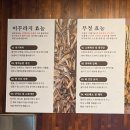 추도령남원추어탕 | 평택추어탕맛집 추천 미꾸미락남원추어탕 다녀온후기