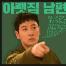 애드립 | 윗집 사람들, 수위 높은 애드립 코미디? 솔직 후기