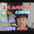 조이 위더스 골프클럽 | 전주 효자조이위더스 골프존파크 홀인원이벤트 도전 ft 미녀골퍼와 내기골프