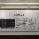 인생감자탕오산점 이미지