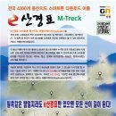 [산행정보] 전국4300개 등산지도 스마트폰 다운 어플 e산경표 엠트랙 이미지