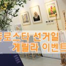 츄로스타