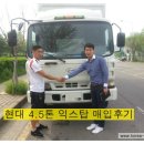 진량점현대자동차 | [국가대표트럭]경기도 안산중고차, 99년 현대 익스탑 4.5톤 5톤 트럭 중고매입후기입니다.