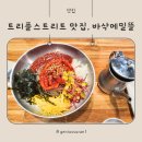인천 송도 트리플스트리트 맛집, 송도 돈까스와 냉모밀이 있는 바삭메밀뜰 방문 후기