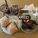 치치하우스 | [대구] 대구 교대역 아리츠 초코바게트 내돈내산 후기 (feat.치치바트, 스테드, 사워도우하우스 비교)