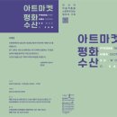 평화수산