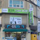 지에스GS25 연신내으뜸점 이미지