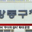 강동쉼터 이미지