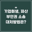 기업회생연구소 - 양천구 오목로50길 23 | 기업회생연구소