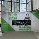 (공연) 양희경&유토피안클래식 앙상블과 함께하는 여민락콘서트 | [리뷰] 여민락콘서트_마스터피스(세종예술의전당)