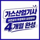 가스산업기사 응시자격 비전공자 무경력자도 가능한 4개월 속성 준비방법
