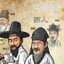 선비 1,000명을 죽인 고변장 한 장 , 기축옥사 해부 이미지